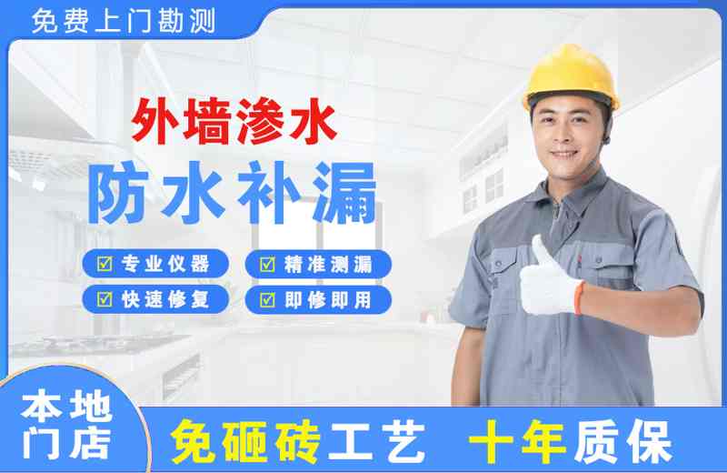 奎文外墙渗水维修